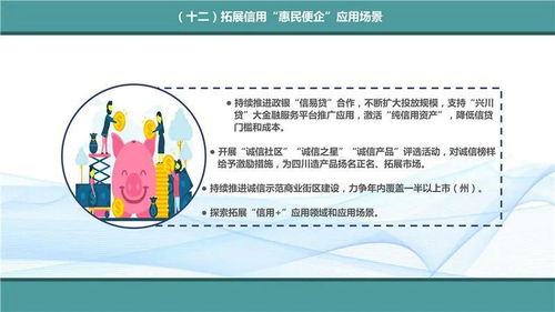 图说 四川省2019年社会信用体系建设工作总结及2020年工作要点